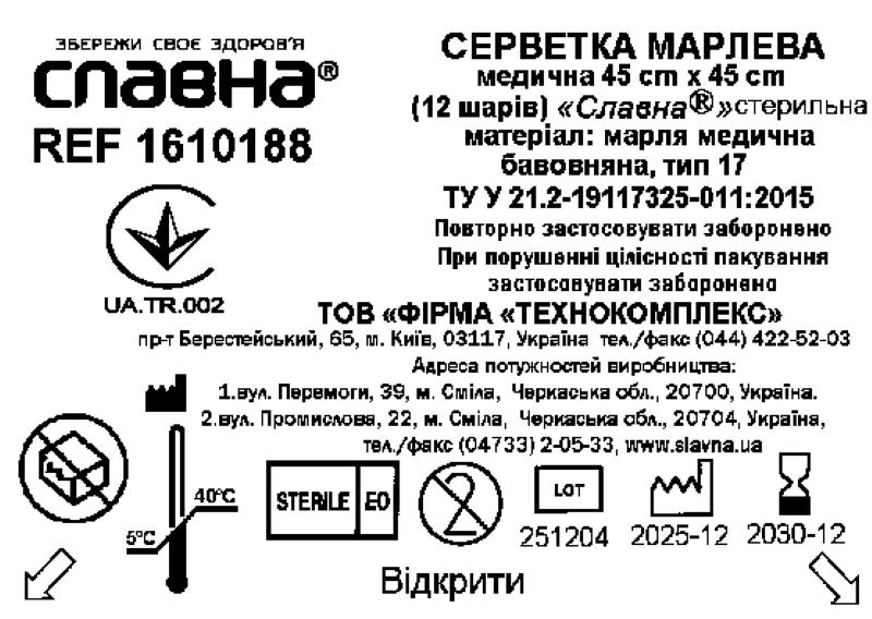 Серветка марлева медична 45 см х 45 см (12 шарів) «Славна®» (марля медична бавовняна, тип 17) стерильна